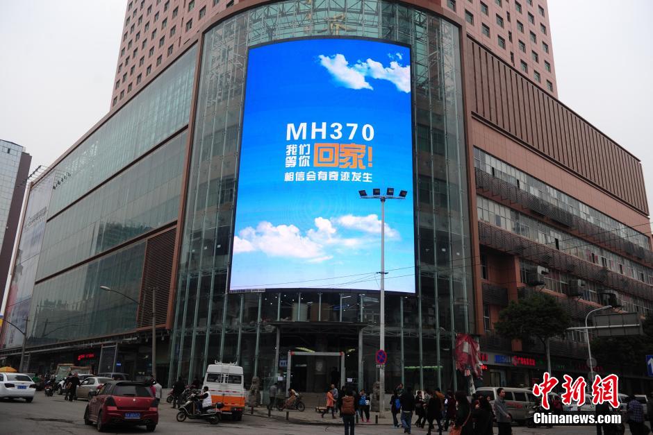 3��18�գ�������h���һ�̘I�ǵľ޴�����������MH370���҂�����ؼ������ŕ������E�l�������֘�����ʧͬ��������������l ���� �z